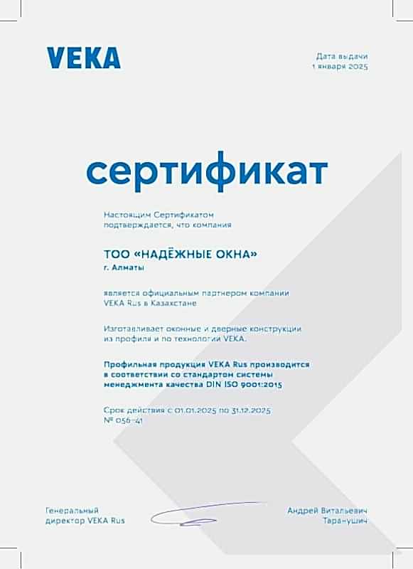 Сертификат партнера VEKA